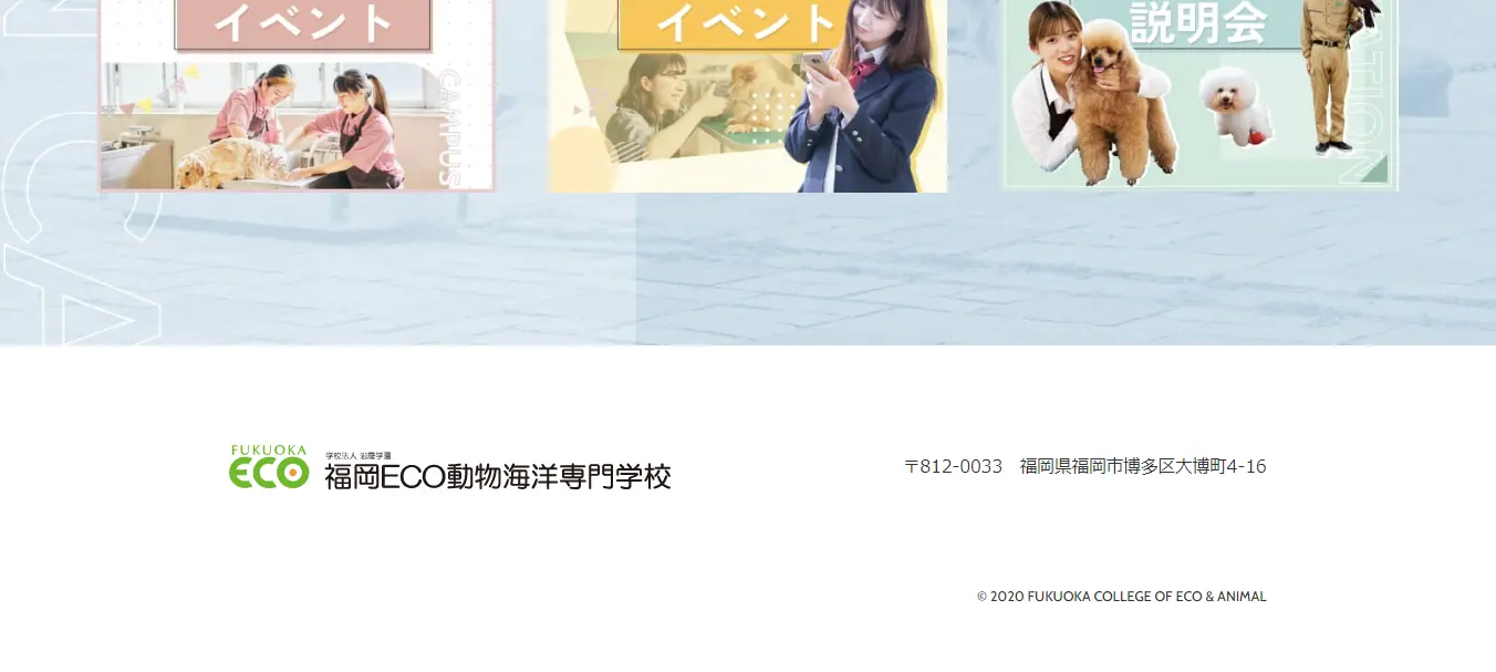 福岡ECO動物海洋専門学校のLPデザイン（学校・塾・通信講座／カラフル系／かわいい系）PC版