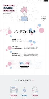 Non-Designer! LP design (Events, Campaigns, Experiences / White-based / Simple) PC version