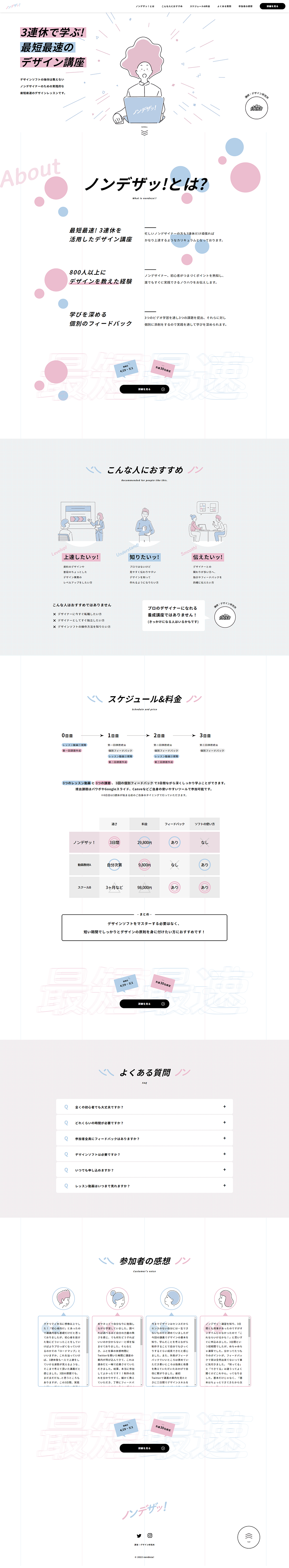 Non-Designer! LP design (Events, Campaigns, Experiences / White-based / Cute style) PC version