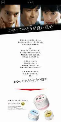 やってやろうぜ良い肌でのLPデザイン（スキンケア・ボディケア・ヘアケア／ブラック系／かっこいい系）PC版