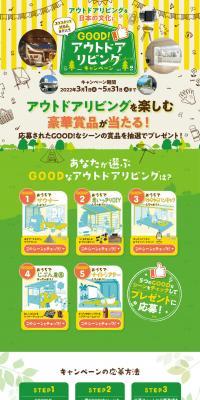 GOOD! Outdoor Living Campaign LP design (architecture / Green tones / Cute style) PC version