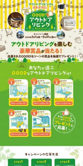 GOOD! Outdoor Living Campaign LP design (architecture / Green tones / Cute style) PC version