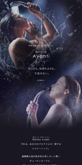 ボリーナ アヴァンティのLPデザイン（美容・健康機器／ブラック系／キレイ系）スマホ版
