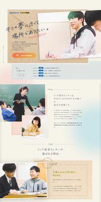 Top Kyoiku Center LP design (school / Beige tones / Trust and Safety) PC version