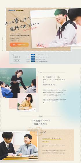 Top Kyoiku Center LP design (school / Beige tones / Trust and Safety) PC version