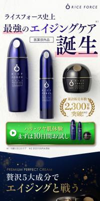ライスフォース　プレミアムセットのLPデザイン（スキンケア・ボディケア・ヘアケア／ホワイト系／高級・セレブ系）スマホ版