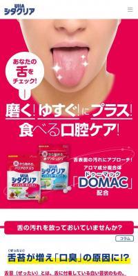 シタクリアのLPデザイン（美容食品・美容ドリンク・サプリメント／ピンク系／にぎやか系）スマホ版