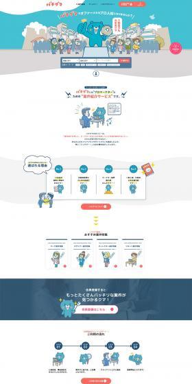 Bachiguma LP design (Businesses, companies, stores / Shades of blue / Cute style) PC version