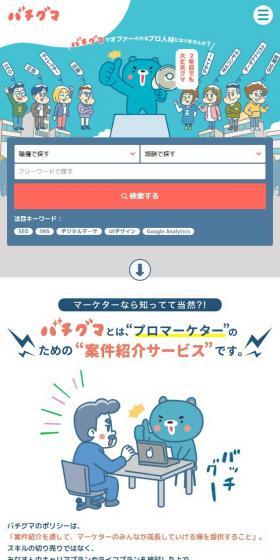バチグマのLPデザイン（企業・会社・お店／ブルー系／かわいい系）スマホ版