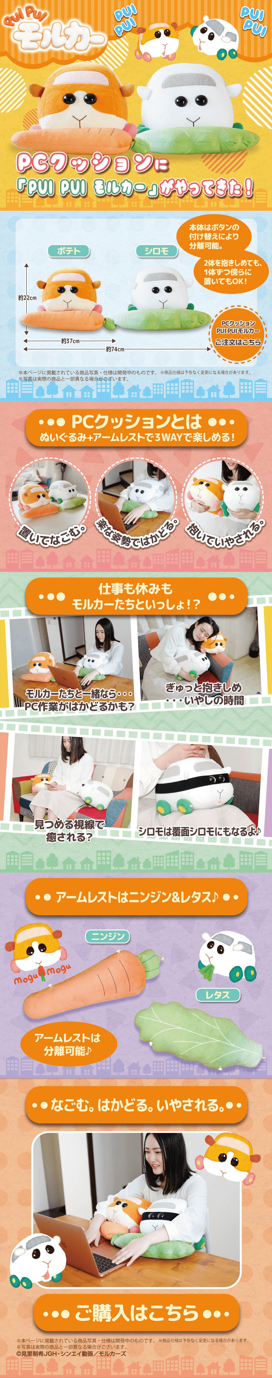 PCクッション PUI PUI モルカー ポテト＆シロモのLPデザイン（玩具・ホビー・フィギュア／オレンジ系）PC版