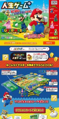 Super Mario Jinsei Game+ LP design (Toys, Hobbies & Figures / Multi-color type / Lively type) PC version