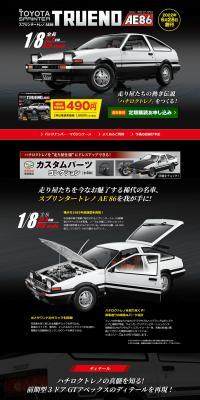 Weekly Sprinter Trueno AE86 LP design (Toys, Hobbies & Figures / Black-colored / Cool style) PC version