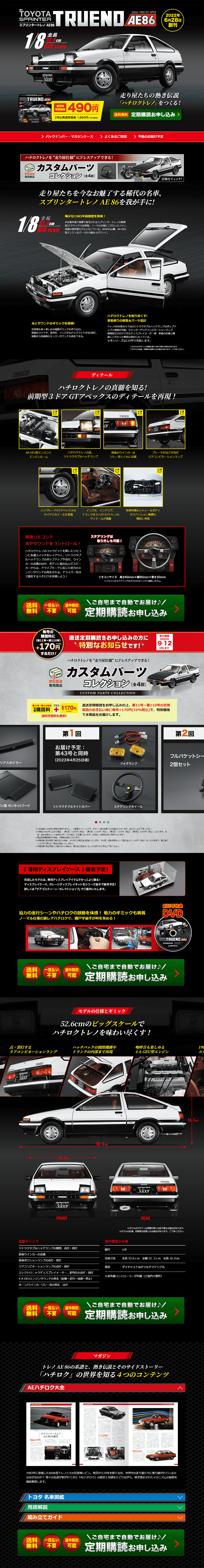 Weekly Sprinter Trueno AE86 LP design (Toys, Hobbies & Figures / Black-colored / Cool style) PC version