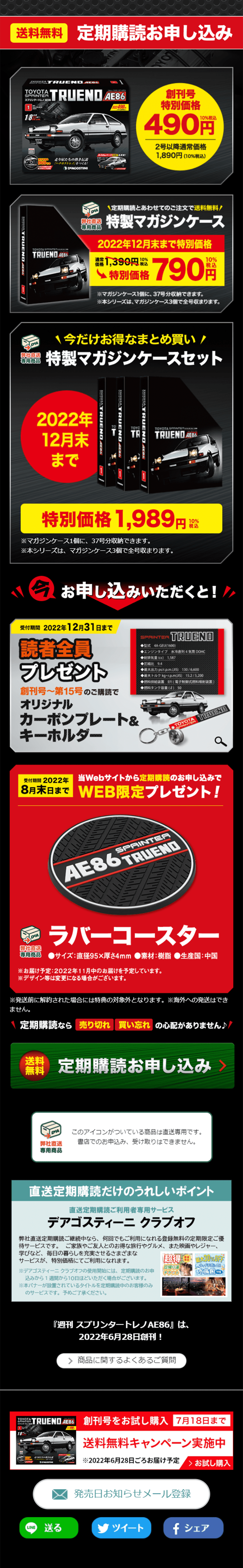 Weekly Sprinter Trueno AE86 LP design (Toys, Hobbies & Figures / Black-colored / Cool style) Mobile version