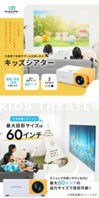 Kids' Projector Kids Theater LP design (Cameras and Digital Cameras / yellow / Trust and Safety) PC version