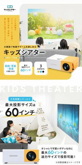 Kids' Projector Kids Theater LP design (Cameras and Digital Cameras / yellow / Trust and Safety) PC version