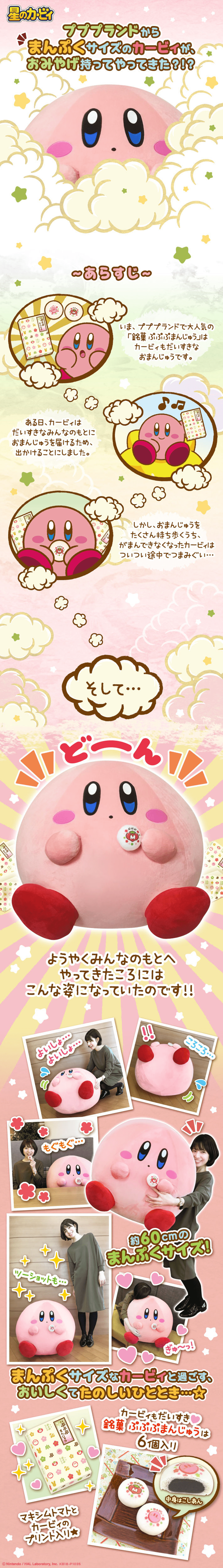 まんぷくカービィ＆おまんじゅうセットのLPデザイン（玩具・ホビー・フィギュア／ピンク系／かわいい系）PC版