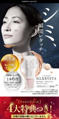 SILKRYSTAのLPデザイン（スキンケア・ボディケア・ヘアケア／ピンク系／キレイ系）スマホ版