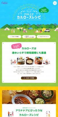 Outdoor Calrose Recipe LP design (Events, Campaigns, Experiences / Green tones / Cute style) PC version