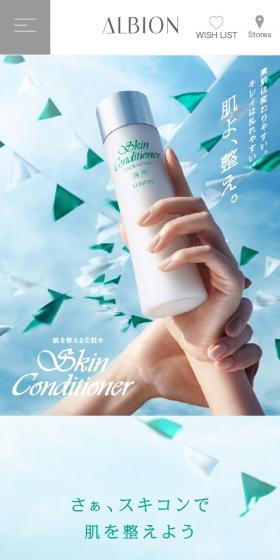 薬用スキンコンディショナー エッセンシャル NのLPデザイン（スキンケア・ボディケア・ヘアケア／グリーン系／キレイ系）スマホ版