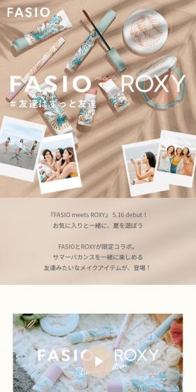 FASIO meets ROXYのLPデザイン（コスメ・化粧品・コンタクトレンズ／ベージュ系／かわいい系）スマホ版