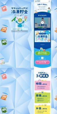 Freezing Savings with Saran & Ziploc LP design (Kitchen and Bath Products / Shades of blue / Cute style) PC version