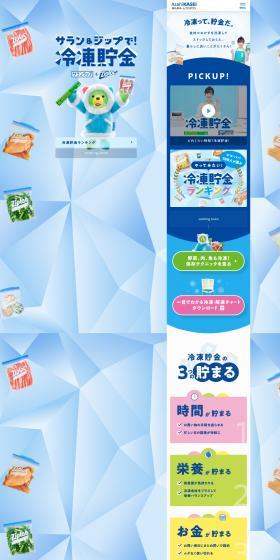 Freezing Savings with Saran & Ziploc LP design (Kitchen and Bath Products / Shades of blue / Cute style) PC version