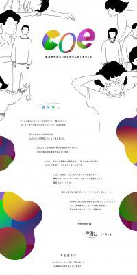 coe LP design (Events, Campaigns, Experiences / White-based / Manga) PC version
