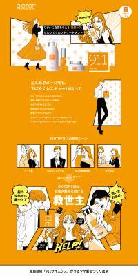 BIOTOP911 LP design (Skincare, Bodycare, Haircare / yellow / Manga) PC version