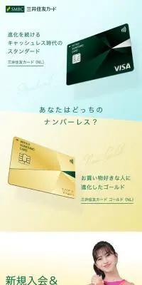 三井住友カード、三井住友カード ゴールドのLPデザイン（企業・会社・お店／ゴールド系／シンプル系）スマホ版