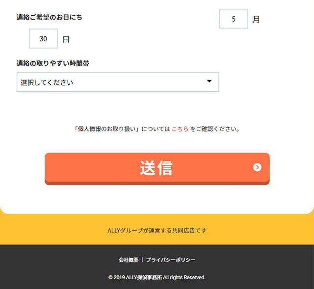 ALLY探偵事務所のLPデザイン（企業・会社・お店／オレンジ系／シンプル系）スマホ版