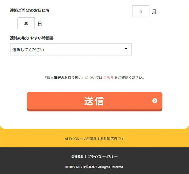 ALLY探偵事務所のLPデザイン（企業・会社・お店／オレンジ系／シンプル系）スマホ版