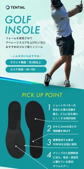 テンシャル ゴルフ インソールのLPデザイン（靴・シューズ／グリーン系／信頼・安心系）スマホ版