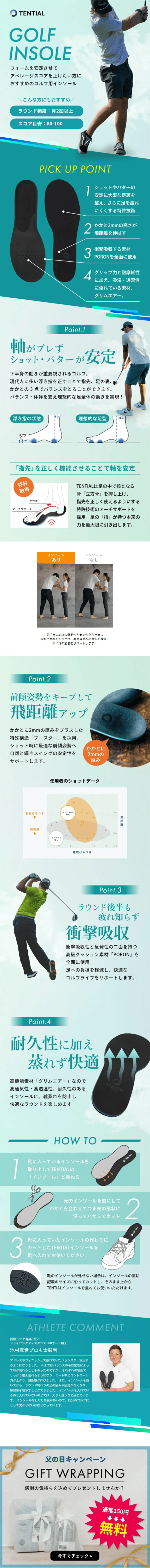 テンシャル ゴルフ インソールのLPデザイン（靴・シューズ／グリーン系／信頼・安心系）スマホ版