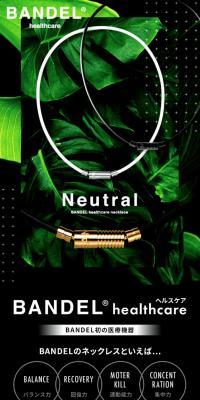 BANDEL HEALTHCARE LINE Neutral NecklaceのLPデザイン（ジュエリー・アクセサリー／ブラック系／高級・セレブ系）PC版