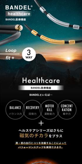 BANDEL HEALTHCAREのLPデザイン（ジュエリー・アクセサリー／ブラック系／高級・セレブ系）PC版