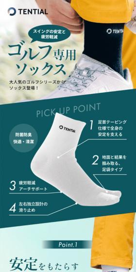 TENTIAL Golf Socks LP design (Sporting goods / Green tones / Health and Wellness) PC version
