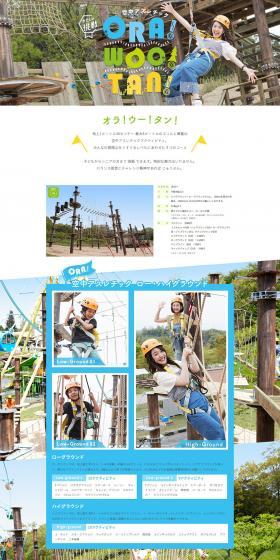ORA! WOO! TAN! LP design (Amusement parks, theme parks, and parks / Green tones / Lively type) PC version