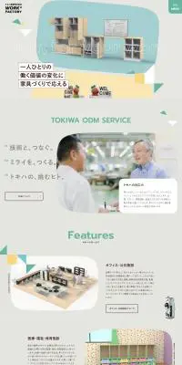 トキハ産業株式会社のLPデザイン（企業・会社・お店／グリーン系／かわいい系）PC版