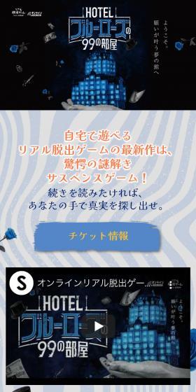 HOTELブルーローズの99の部屋のLPデザイン(ゲームソフト・機器/ブルー系/かっこいい系)スマホ版