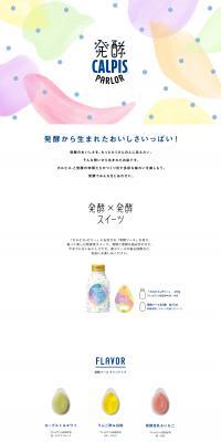 Fermented CALPIS PARLOR LP design (Water and Soft Drinks / White-based / Cute style) PC version