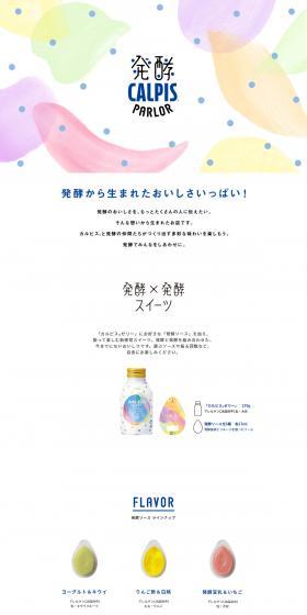 Fermented CALPIS PARLOR LP design (Water and Soft Drinks / White-based / Cute style) PC version