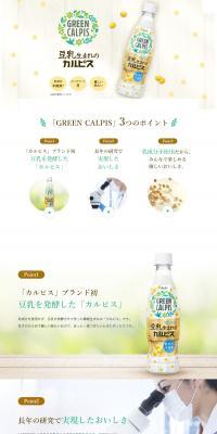 GREENCALPIS LP design (Water and Soft Drinks / White-based / Trust and Safety) PC version
