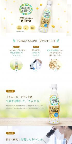 GREENCALPIS LP design (Water and Soft Drinks / White-based / Trust and Safety) PC version