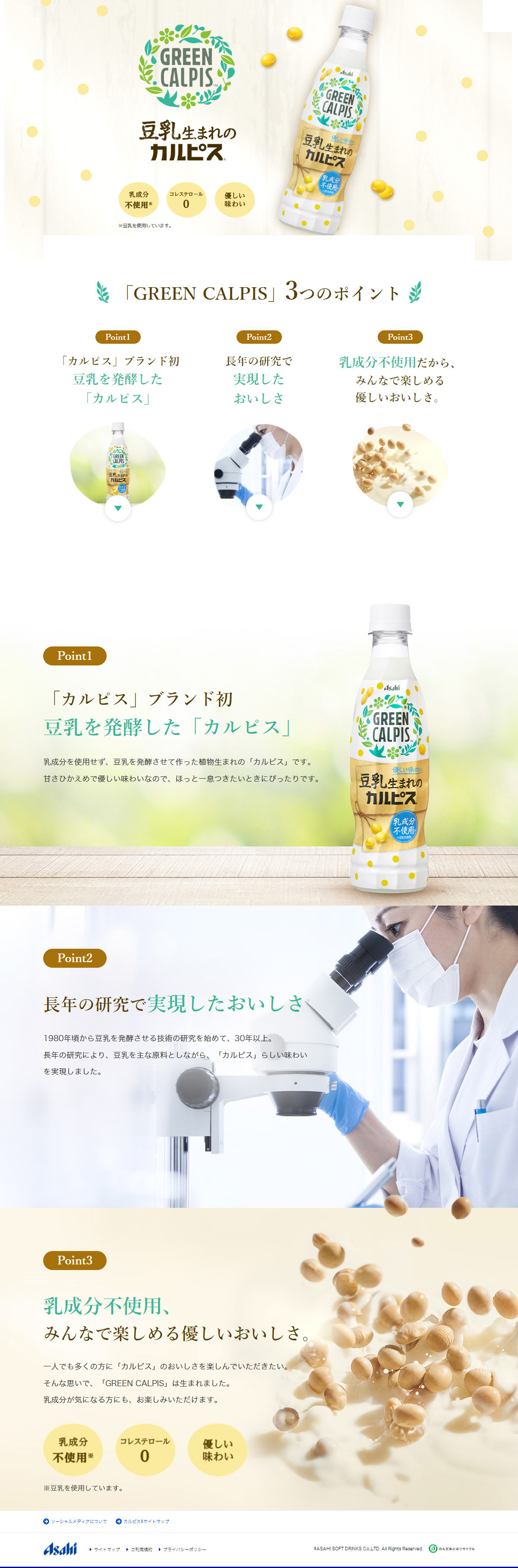 GREENCALPIS LP design (Water and Soft Drinks / White-based / Trust and Safety) PC version