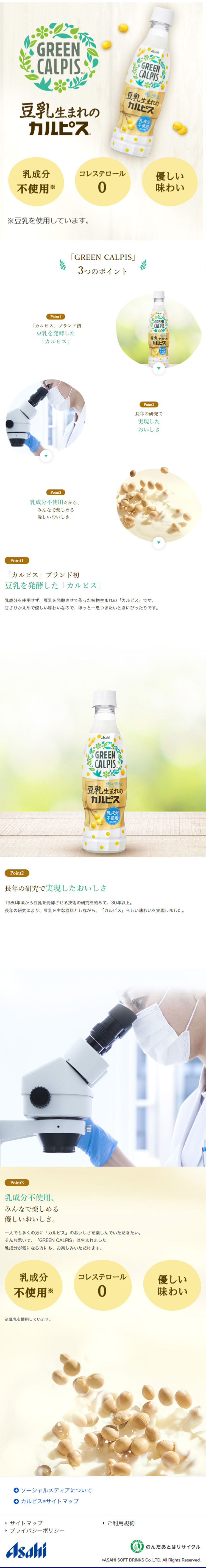 GREENCALPIS LP design (Water and Soft Drinks / White-based / Trust and Safety) Mobile version