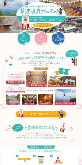Kusatsu Onsen Gacha! LP design (Domestic and international travel / Multi-color type / Cute style) PC version