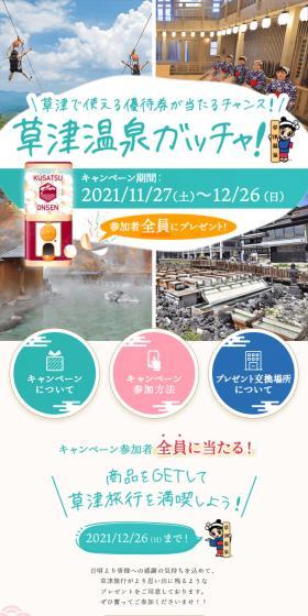 草津温泉ガッチャ！のLPデザイン（国内旅行・海外旅行／カラフル系／かわいい系）スマホ版