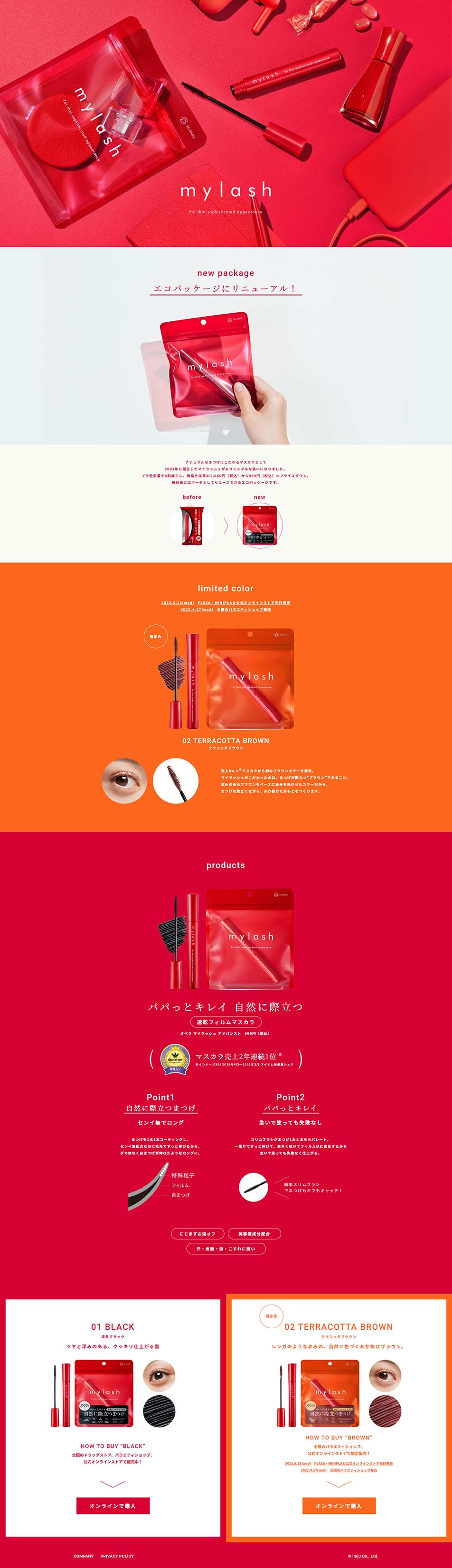 mylash Official Website LP design (Cosmetics, makeup, and contact lenses / Orange tones / Simple) PC version