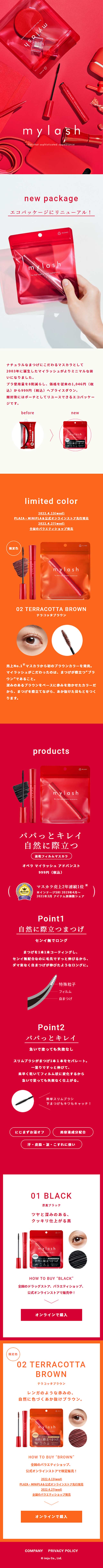 mylash Official Website LP design (Cosmetics, makeup, and contact lenses / Orange tones / Simple) Mobile version